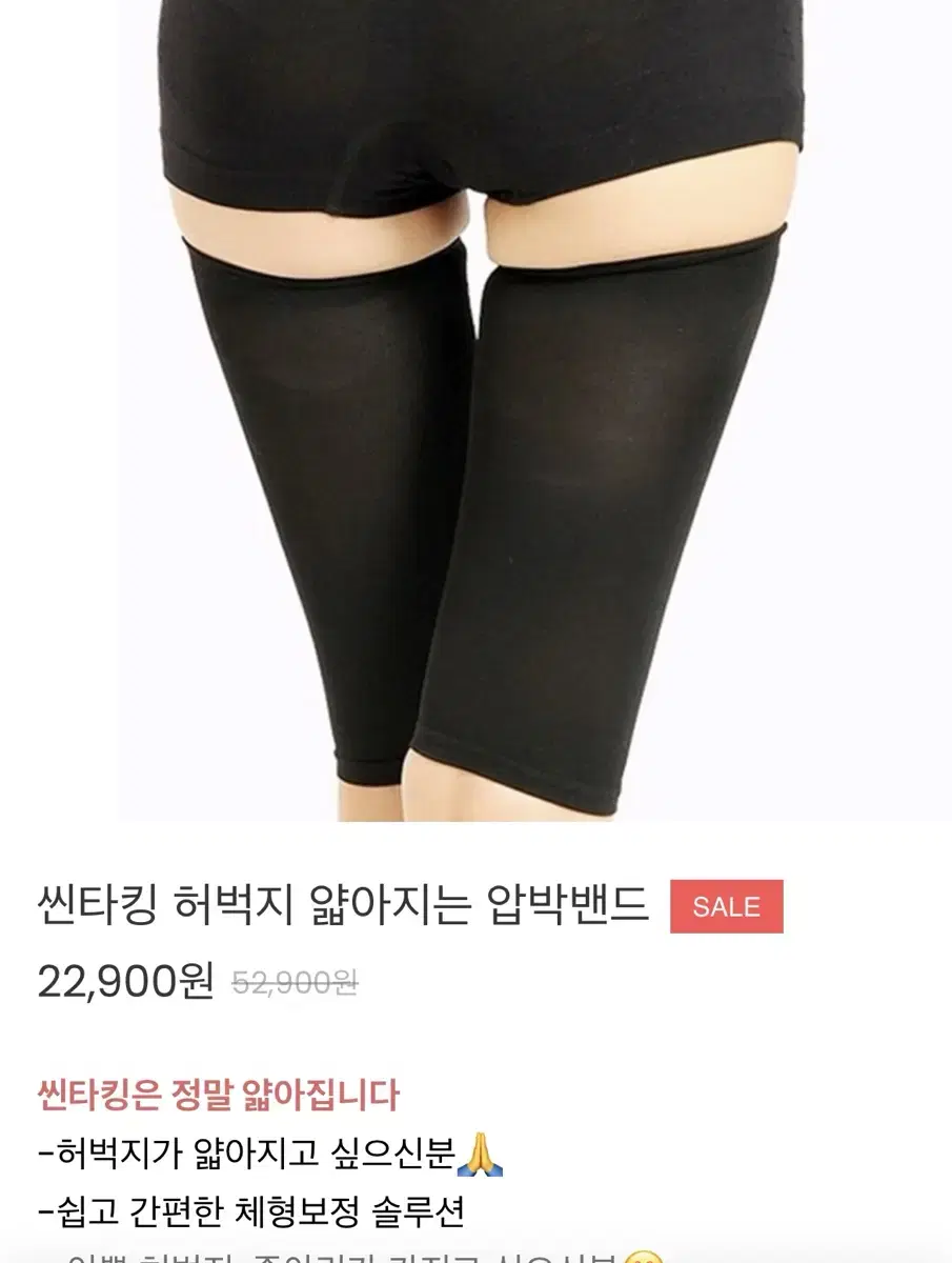 씬타킹 허벅지 압박밴드